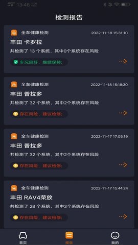 测霸霸汽车检测APP最新版