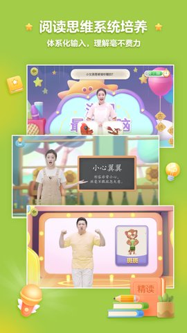 洪恩精读会员破解版