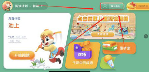 洪恩精读会员破解版