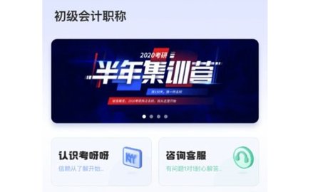 初级会计课堂APP最新版2025