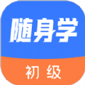 初级会计课堂APP最新版2025