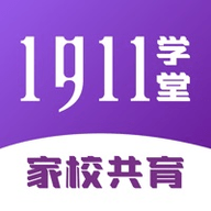 1911学堂专业版