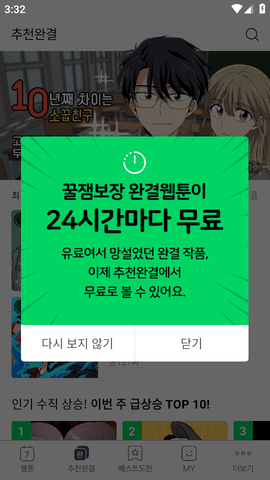 naver webtoon韩文官方版