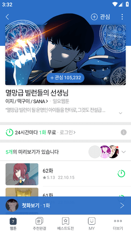 naver webtoon韩文官方版