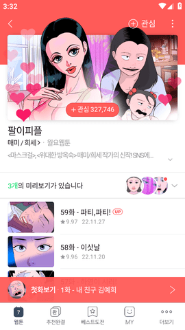 naver webtoon韩文官方版