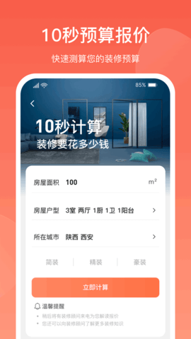 营昕居家装服务平台