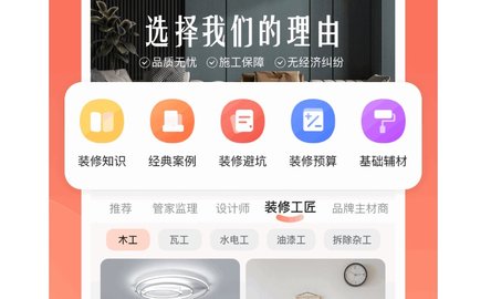 营昕居家装服务平台