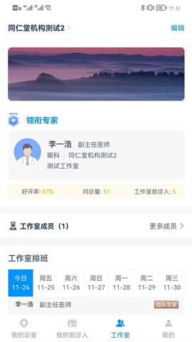 同仁堂中医2022安卓最新版