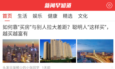 新闻早知道官方版