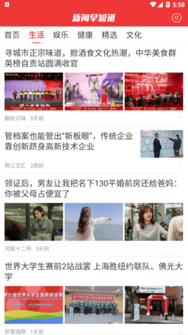 新闻早知道官方版