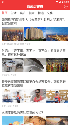 新闻早知道官方版