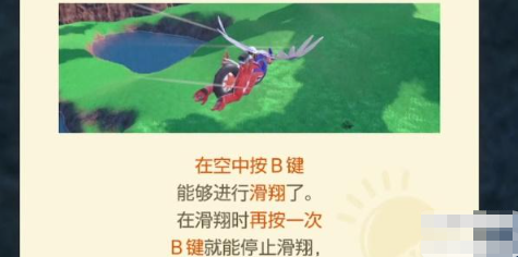 宝可梦朱紫怎么滑翔 坐骑滑翔方法介绍