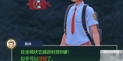 宝可梦朱紫怎么滑翔 坐骑滑翔方法介绍