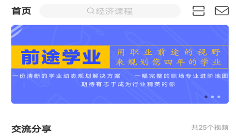 前途学业官方版