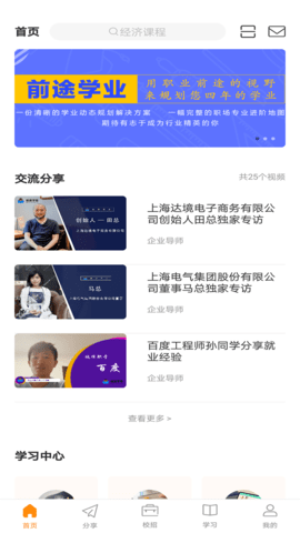 前途学业官方版
