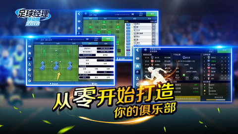 足球经理2023手机版