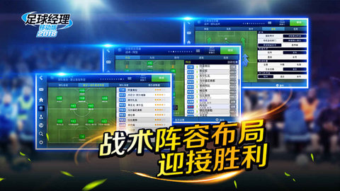 足球经理2023手机版