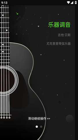 节拍Guitar调音器最新版