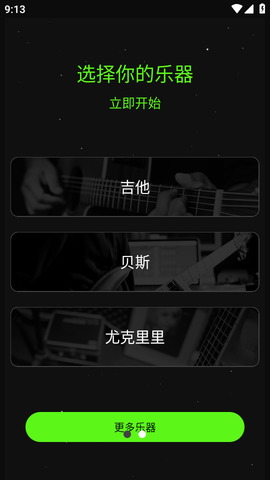节拍Guitar调音器最新版