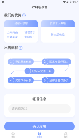 673严选虚拟交易平台App