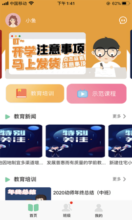 多宝课堂教师版App