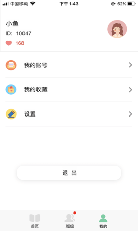 多宝课堂教师版App