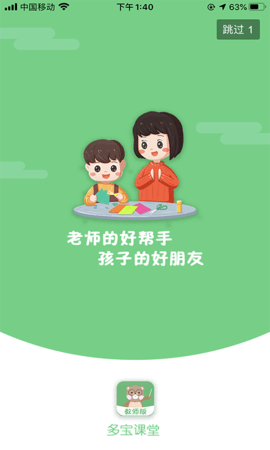 多宝课堂教师版App