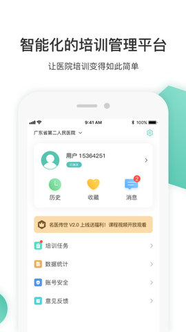 名医传世最新版