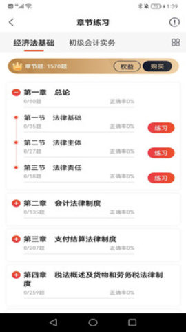 初级会计师考试焚题库App手机版