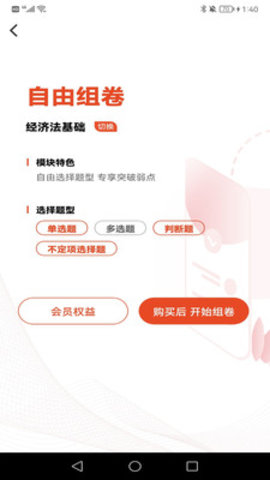 初级会计师考试焚题库App手机版