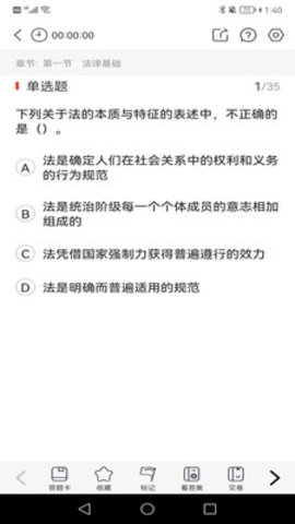 初级会计师考试焚题库App手机版