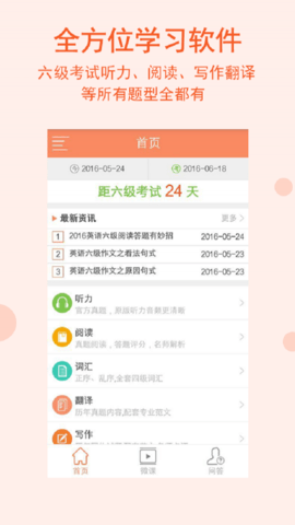 英语六级宝典免费版