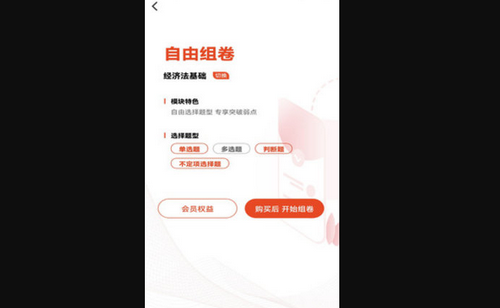 初级会计师考试焚题库App手机版