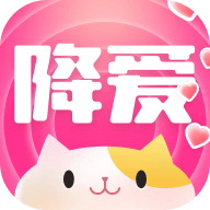 降爱交友App手机版