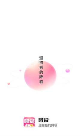 降爱交友App手机版