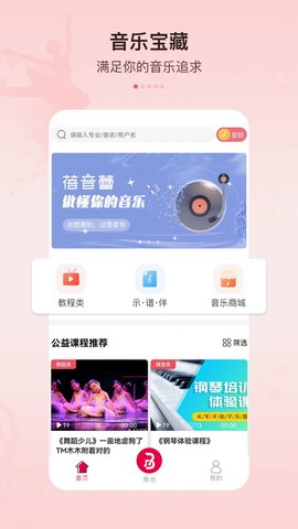 蓓音蕾音乐学习平台