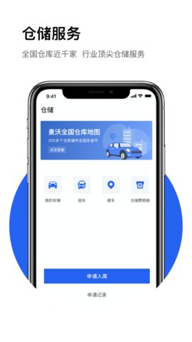 麦沃汽车APP