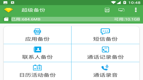 超级备份解锁高级版