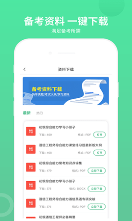 通信工程师考试题库APP最新版2023