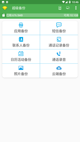 超级备份解锁高级版