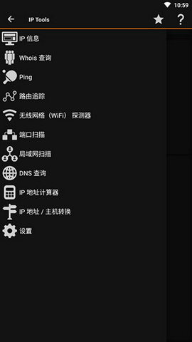 IPTools官方版