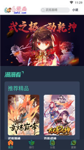 六漫画免费破解版