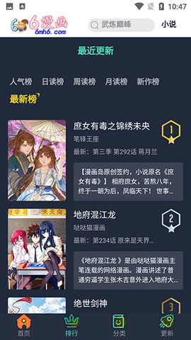 六漫画免费破解版