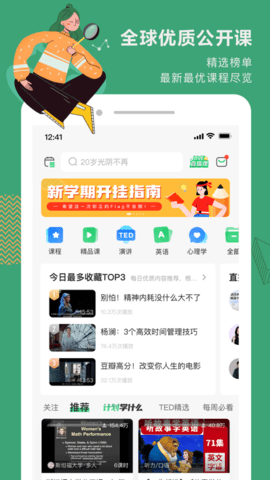 网易公开课TV版