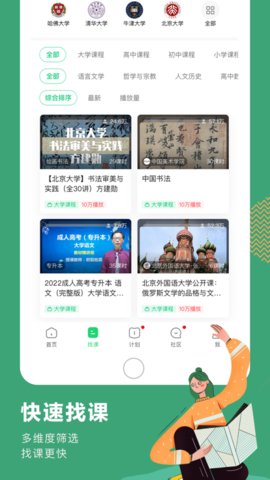 网易公开课TV版