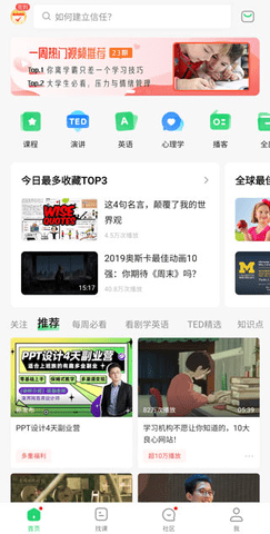 网易公开课TV版