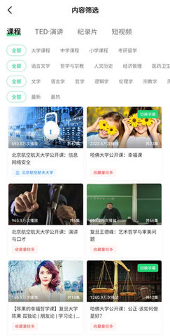 网易公开课TV版