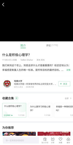 网易公开课TV版