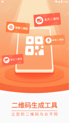 二维码生成工具免费版