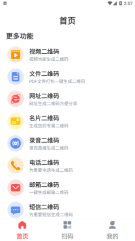 二维码生成工具免费版